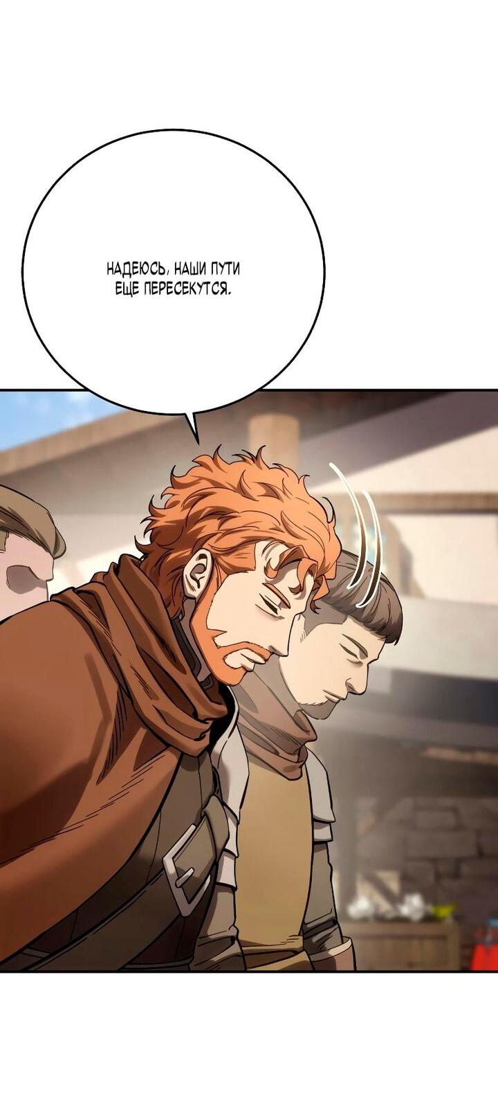 Манга Звёздный мастер меча - Глава 103 Страница 55