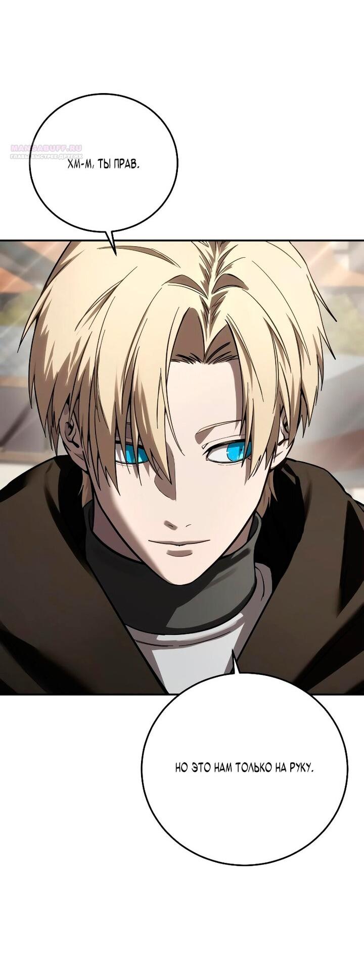 Манга Звёздный мастер меча - Глава 103 Страница 60