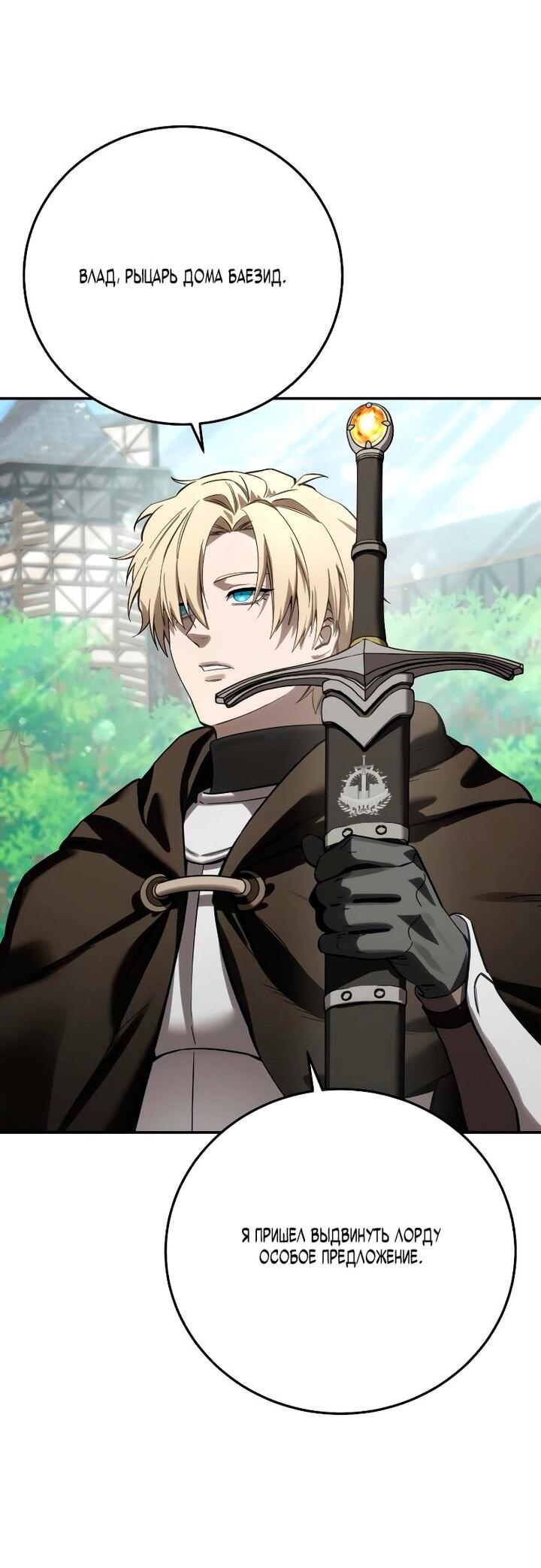 Манга Звёздный мастер меча - Глава 103 Страница 65