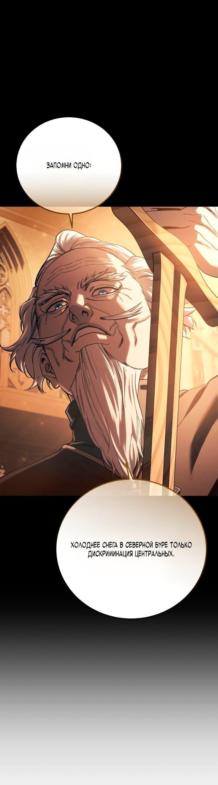 Манга Звёздный мастер меча - Глава 103 Страница 82