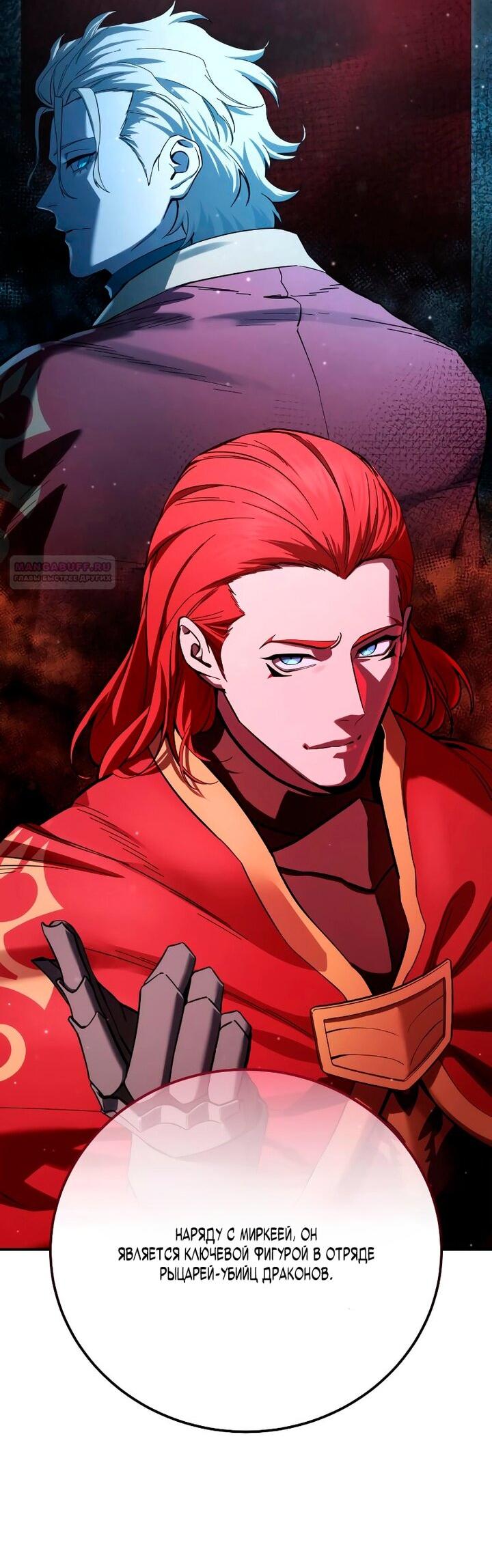 Манга Звёздный мастер меча - Глава 103 Страница 2