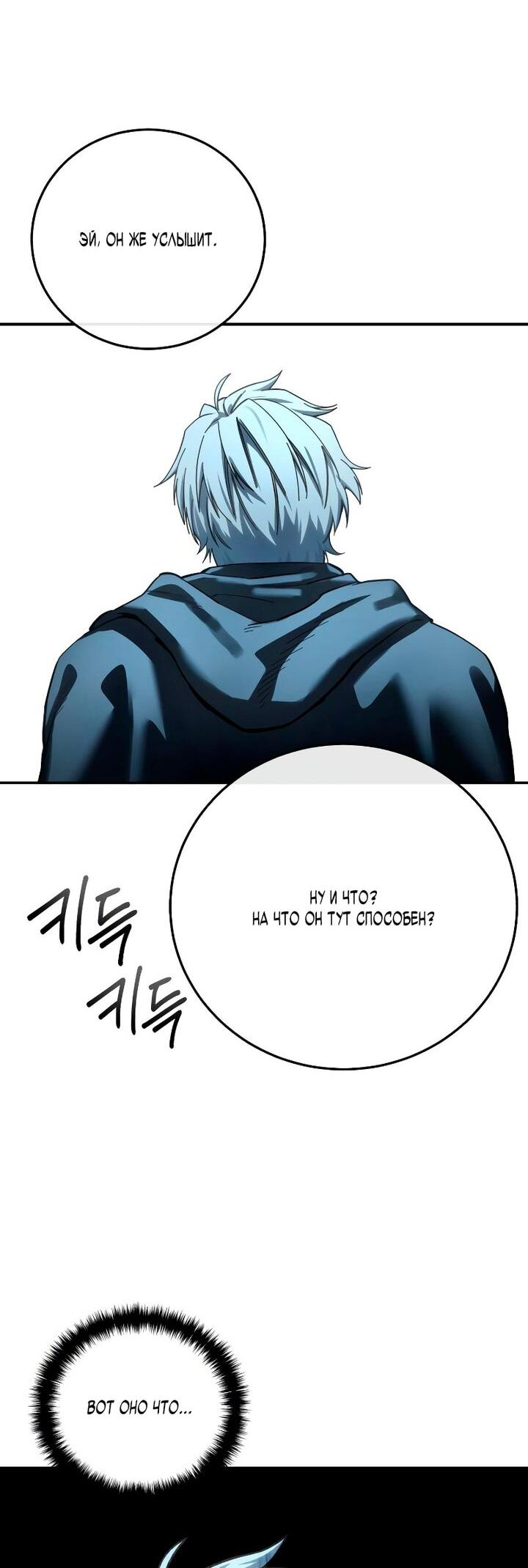 Манга Звёздный мастер меча - Глава 103 Страница 77