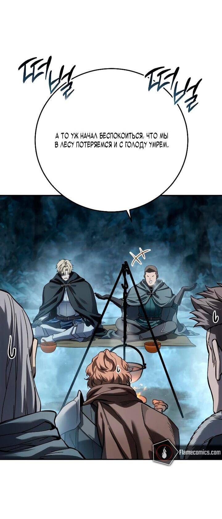 Манга Звёздный мастер меча - Глава 103 Страница 40