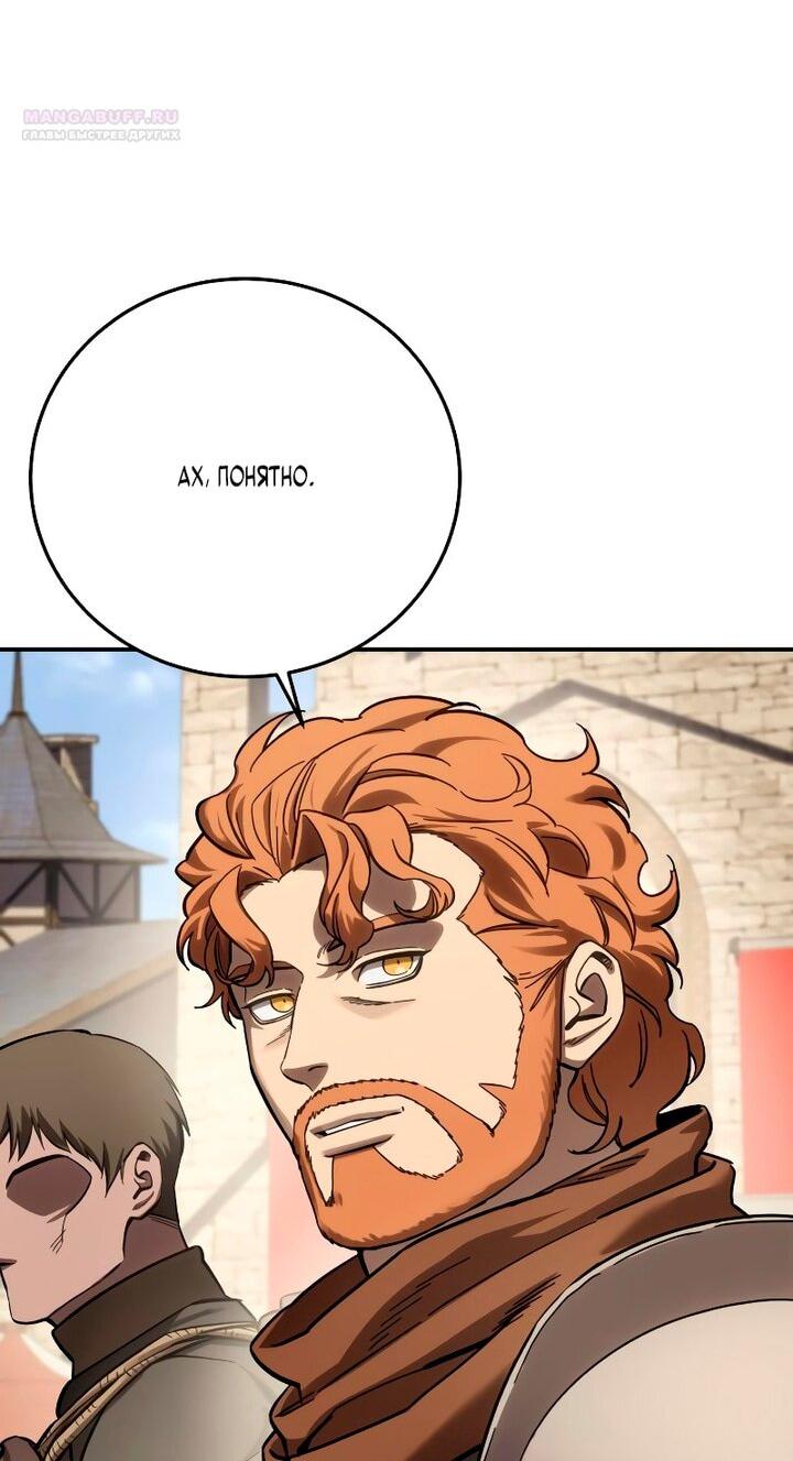 Манга Звёздный мастер меча - Глава 103 Страница 52