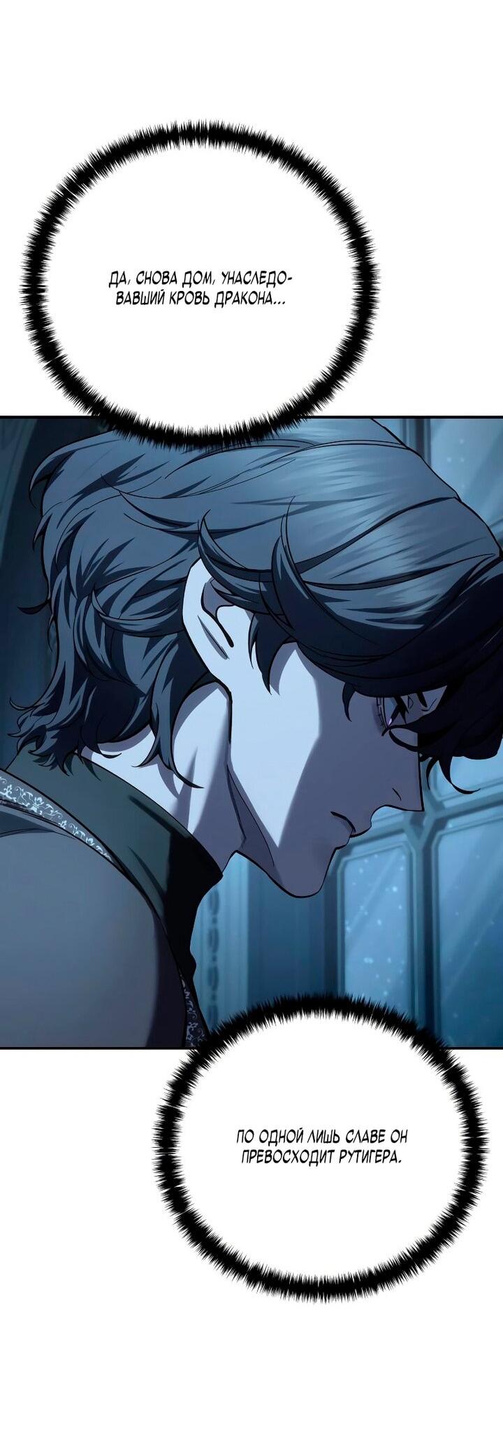 Манга Звёздный мастер меча - Глава 103 Страница 4