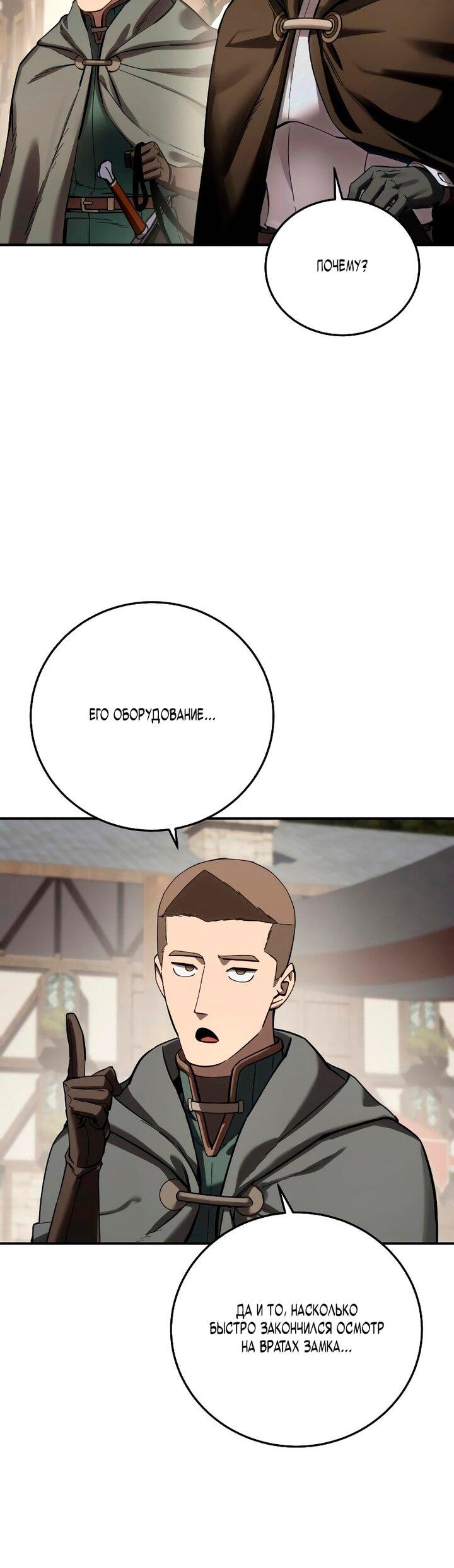 Манга Звёздный мастер меча - Глава 103 Страница 58