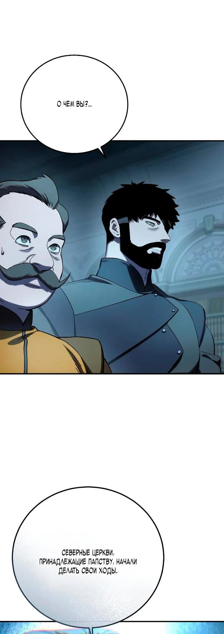 Манга Звёздный мастер меча - Глава 103 Страница 15