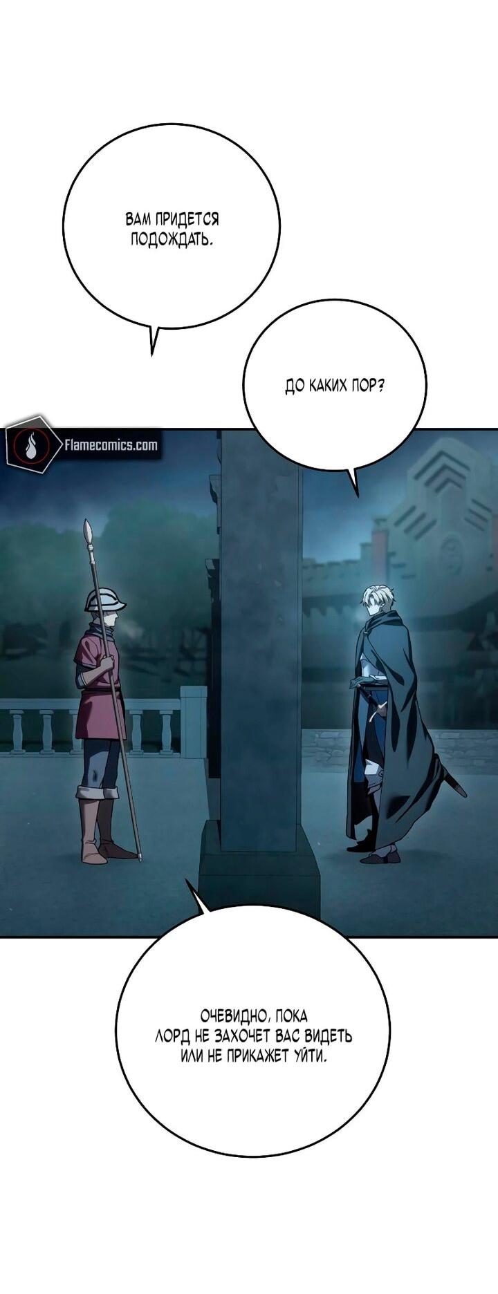 Манга Звёздный мастер меча - Глава 103 Страница 75