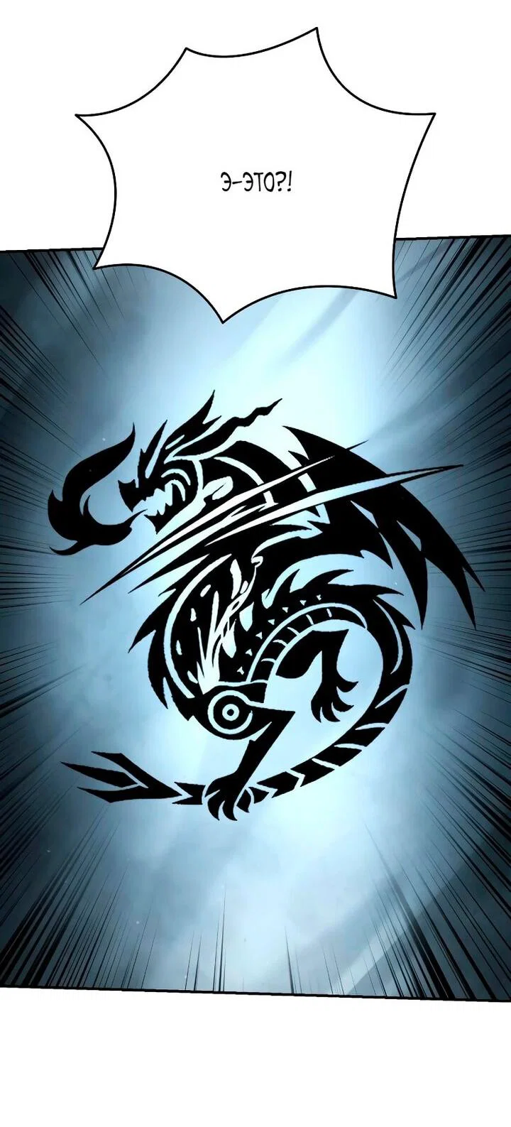 Манга Звёздный мастер меча - Глава 103 Страница 91