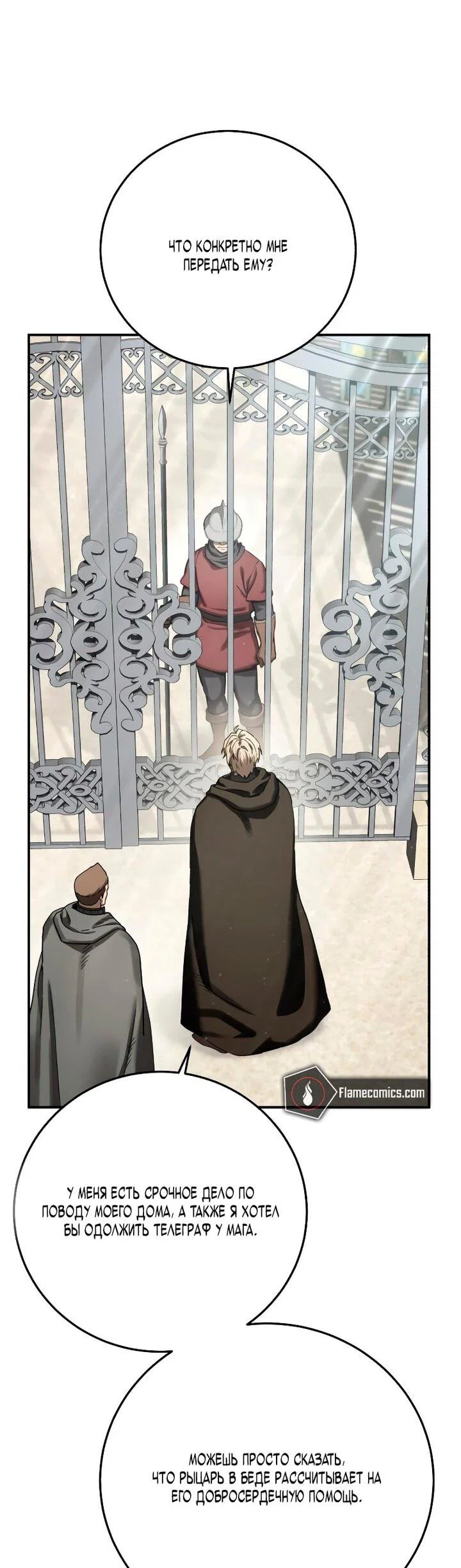 Манга Звёздный мастер меча - Глава 103 Страница 66