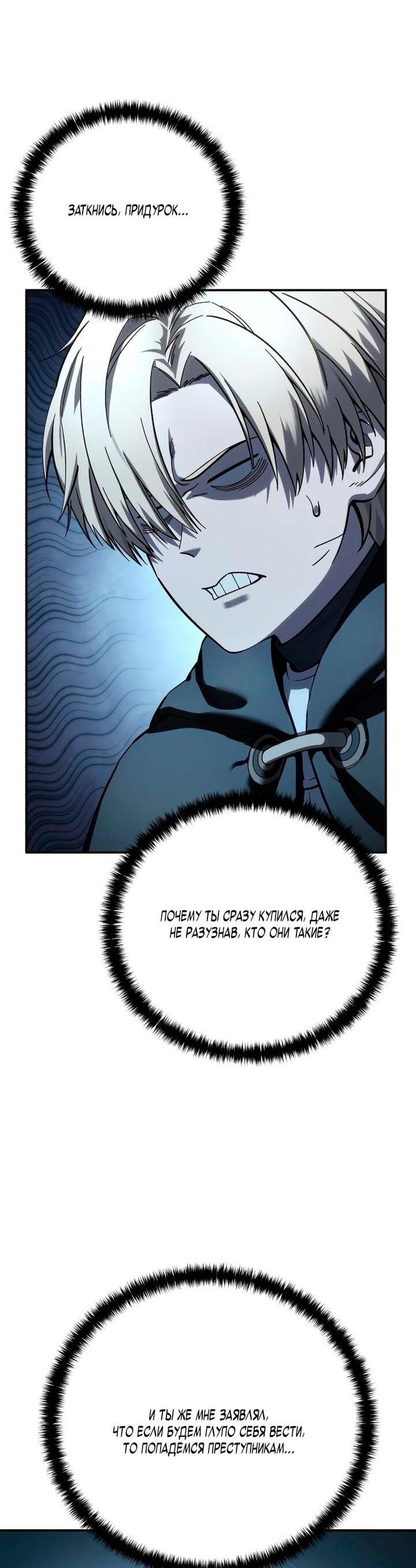 Манга Звёздный мастер меча - Глава 103 Страница 41