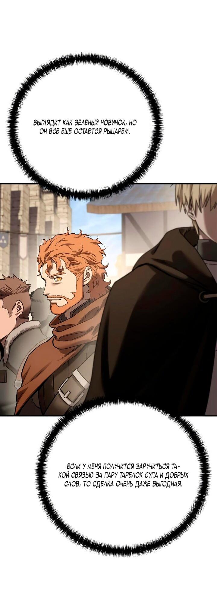 Манга Звёздный мастер меча - Глава 103 Страница 50