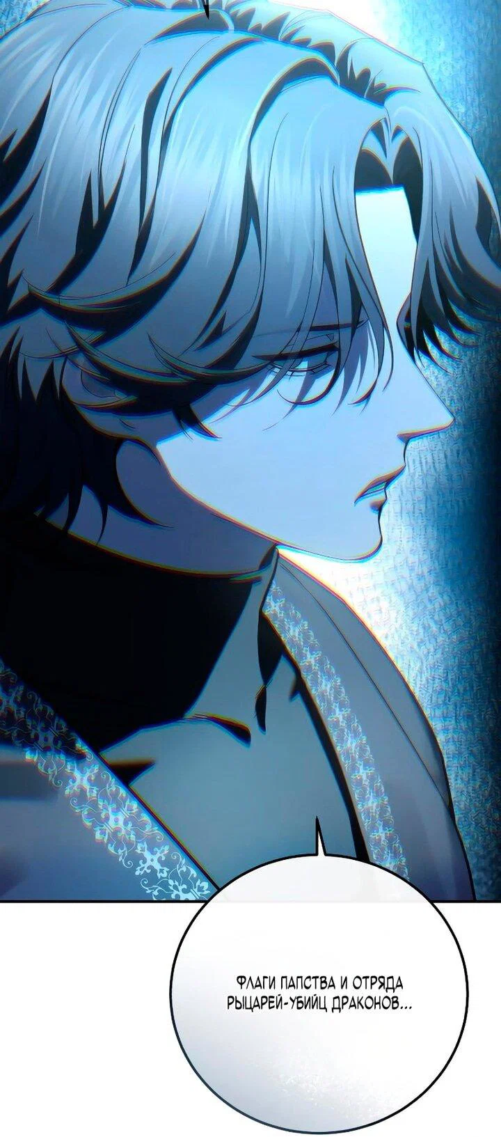 Манга Звёздный мастер меча - Глава 103 Страница 16