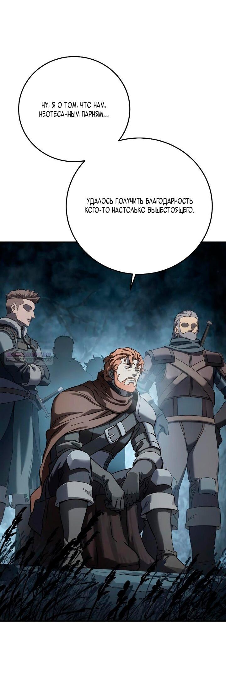 Манга Звёздный мастер меча - Глава 103 Страница 35