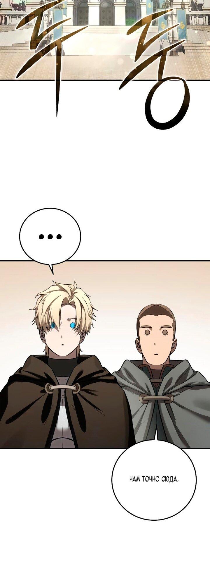 Манга Звёздный мастер меча - Глава 103 Страница 62