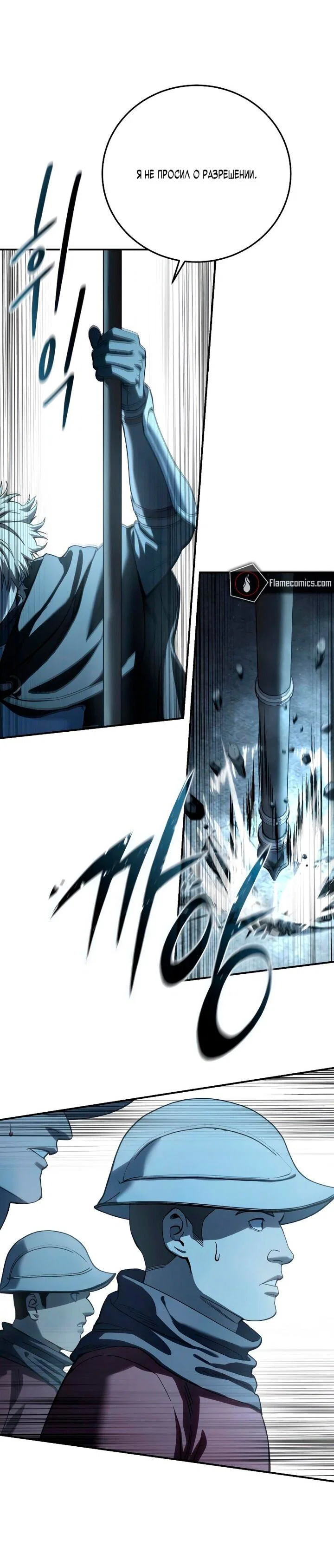 Манга Звёздный мастер меча - Глава 103 Страница 87