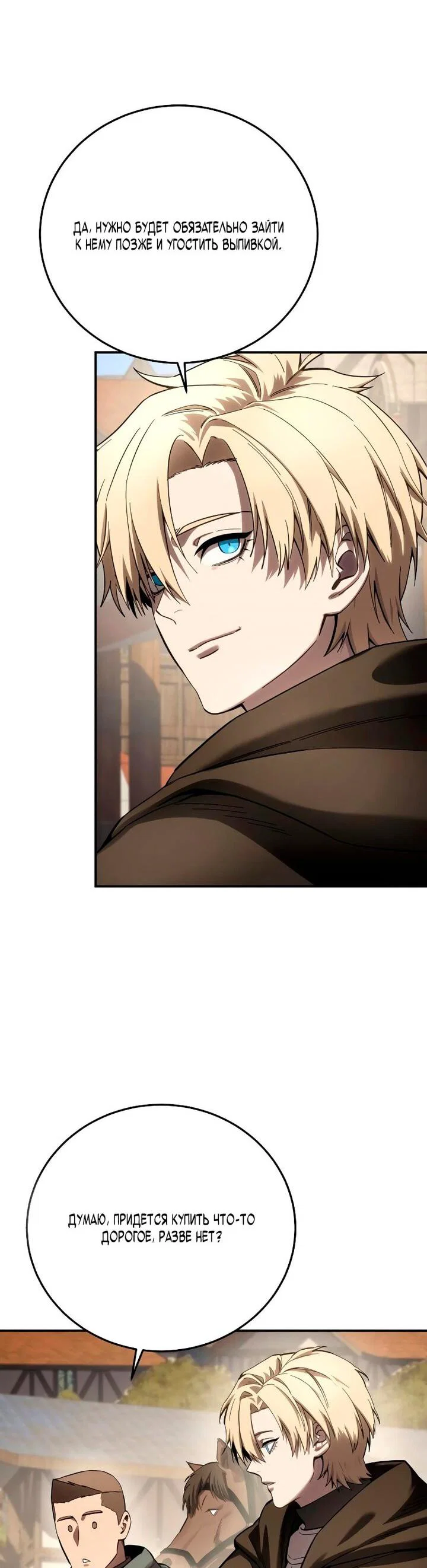 Манга Звёздный мастер меча - Глава 103 Страница 57