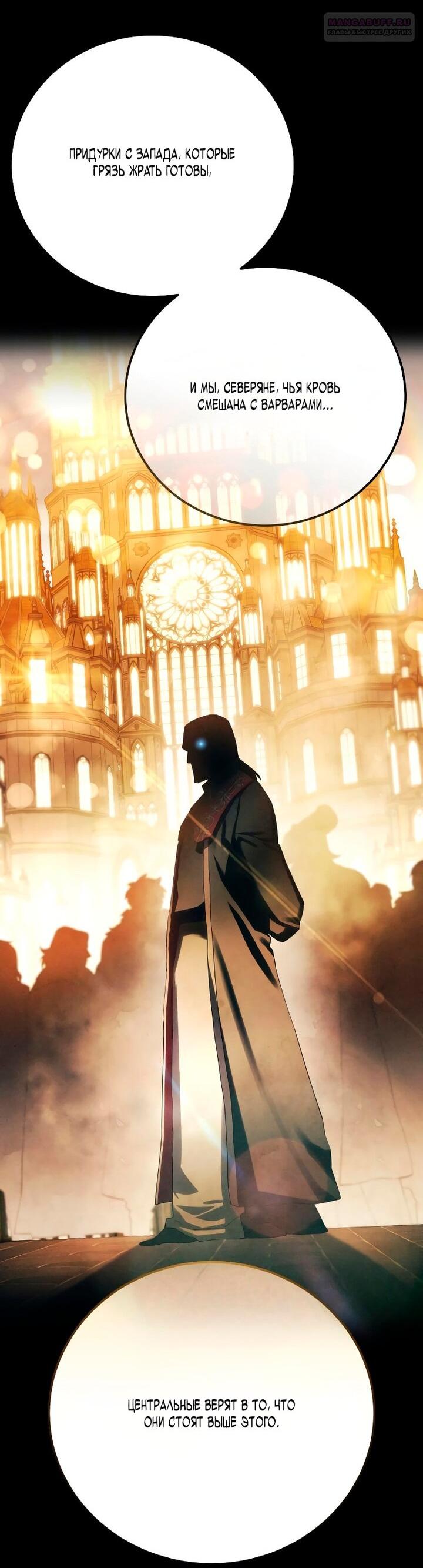 Манга Звёздный мастер меча - Глава 103 Страница 81