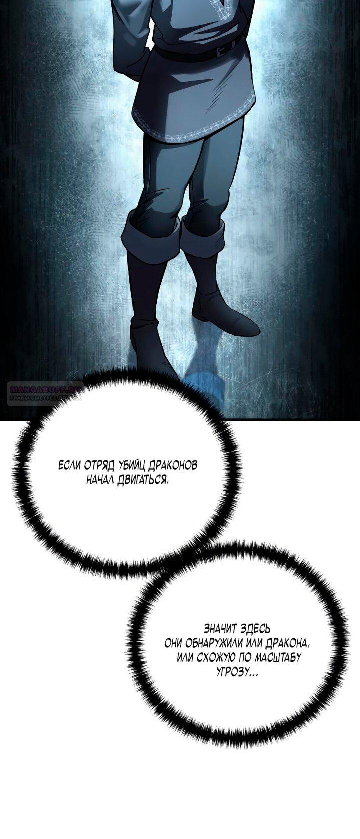 Манга Звёздный мастер меча - Глава 103 Страница 6