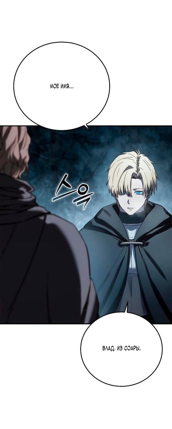 Манга Звёздный мастер меча - Глава 103 Страница 44