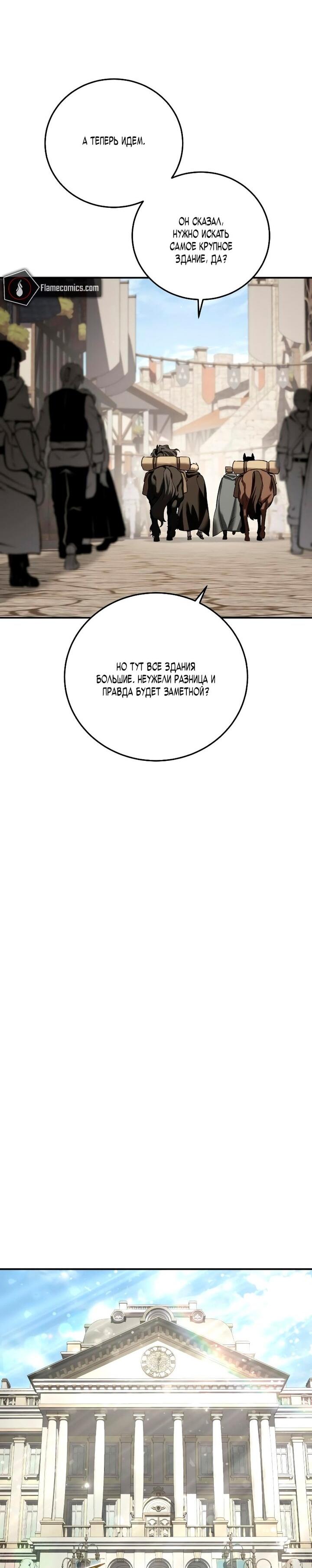 Манга Звёздный мастер меча - Глава 103 Страница 61