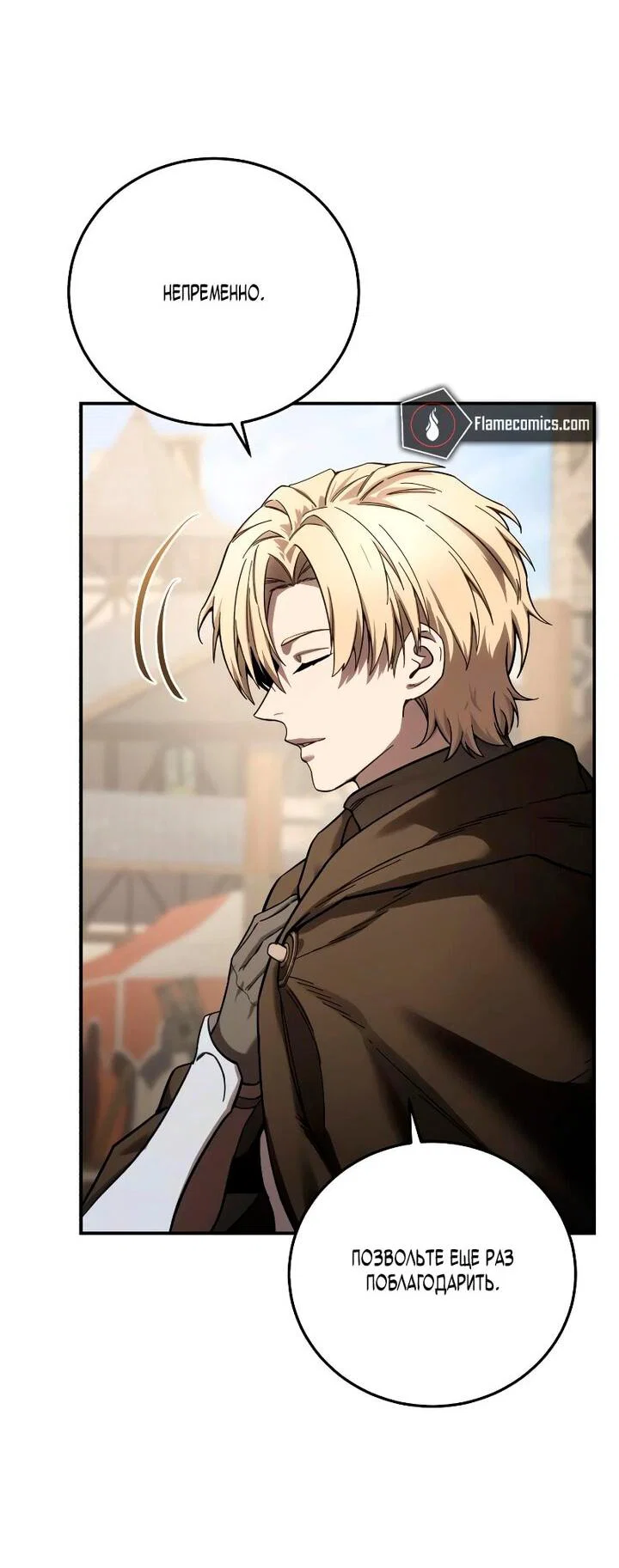 Манга Звёздный мастер меча - Глава 103 Страница 54