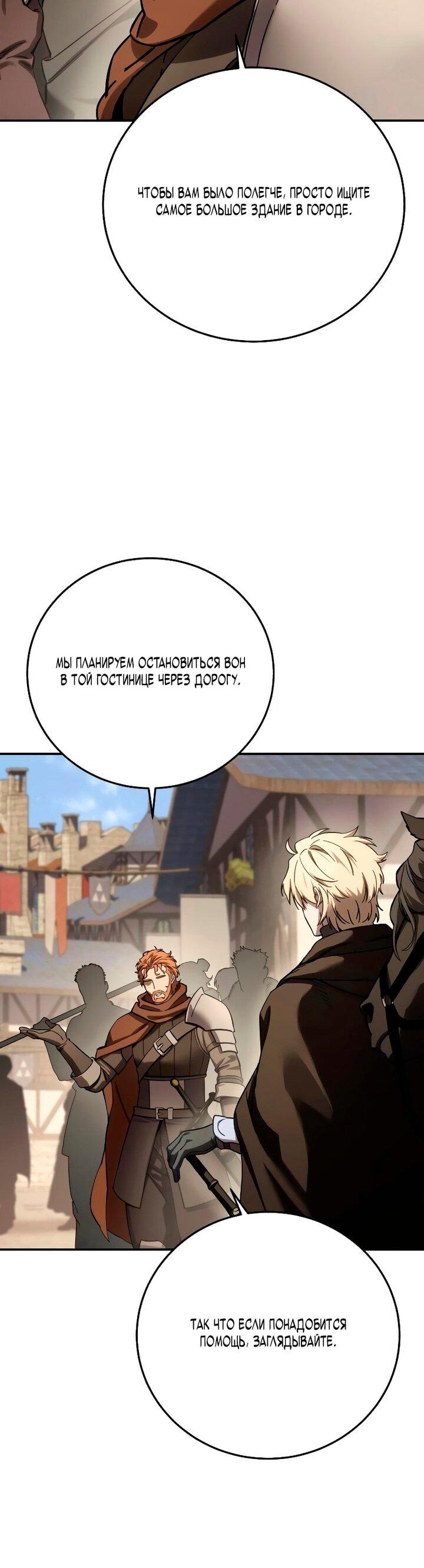 Манга Звёздный мастер меча - Глава 103 Страница 53