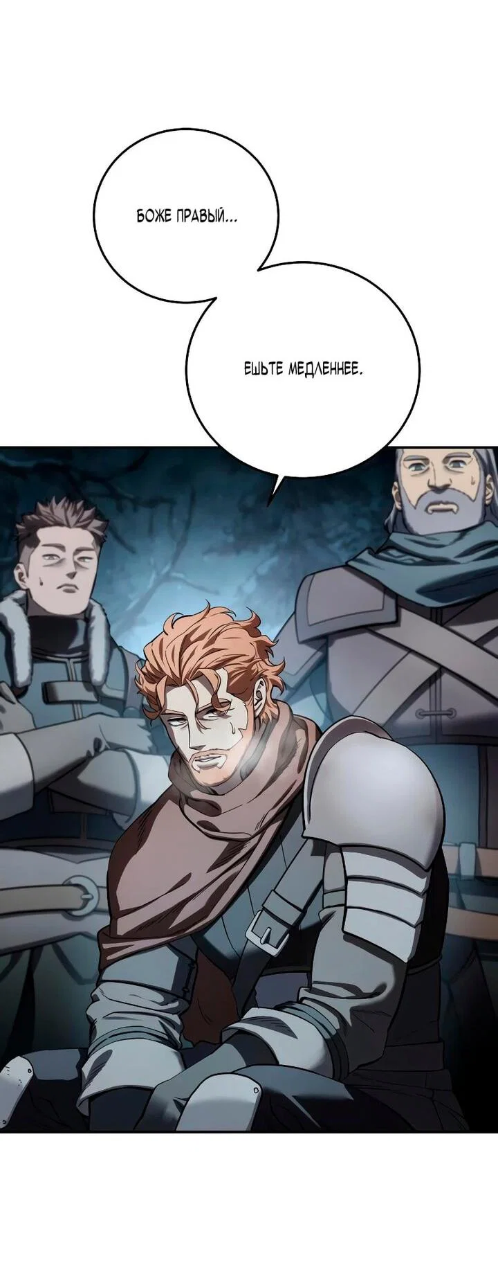 Манга Звёздный мастер меча - Глава 103 Страница 24