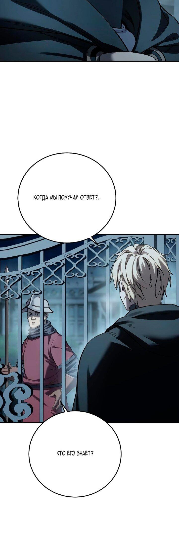 Манга Звёздный мастер меча - Глава 103 Страница 73