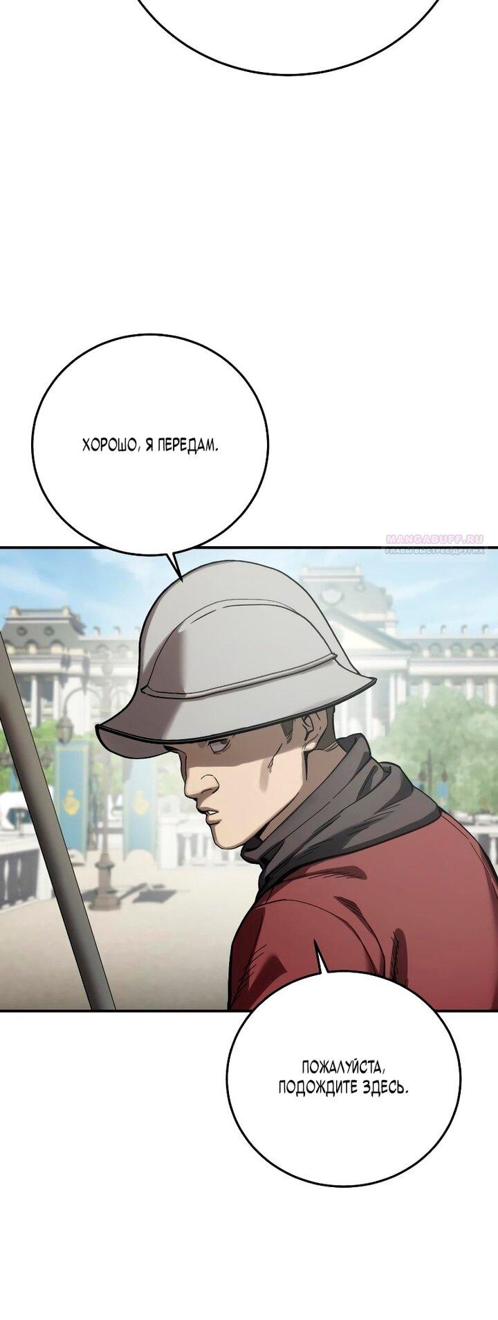 Манга Звёздный мастер меча - Глава 103 Страница 67