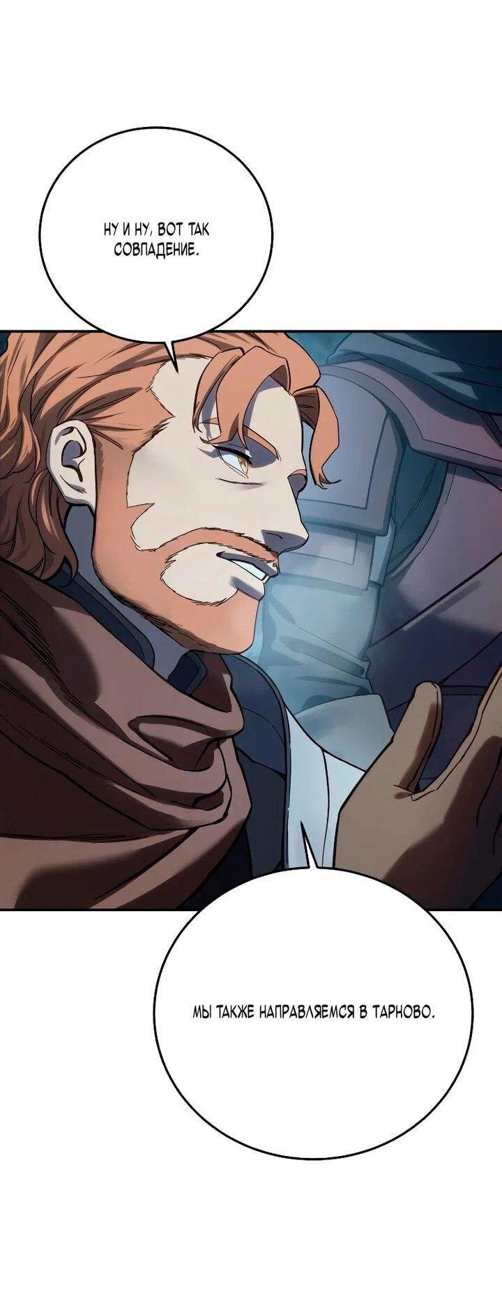 Манга Звёздный мастер меча - Глава 103 Страница 38