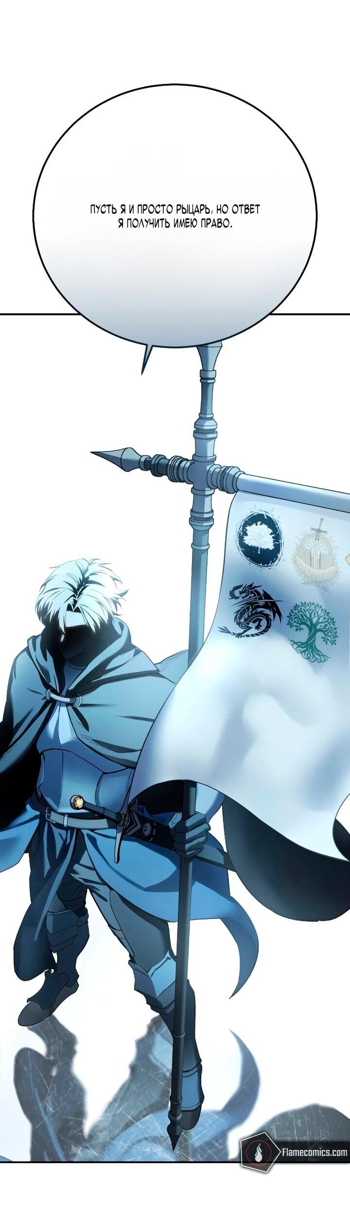 Манга Звёздный мастер меча - Глава 103 Страница 92