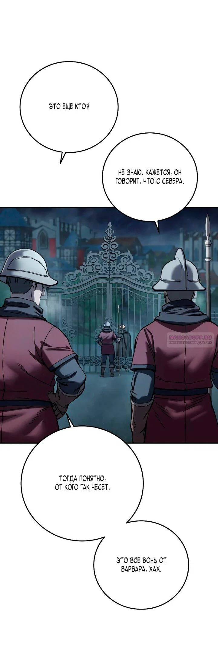 Манга Звёздный мастер меча - Глава 103 Страница 76