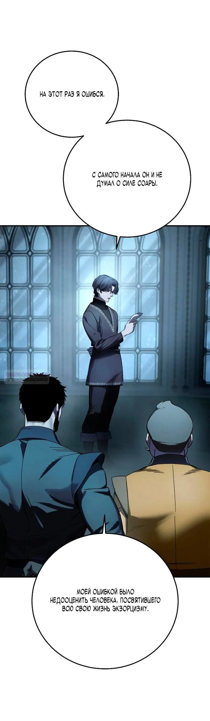 Манга Звёздный мастер меча - Глава 103 Страница 14