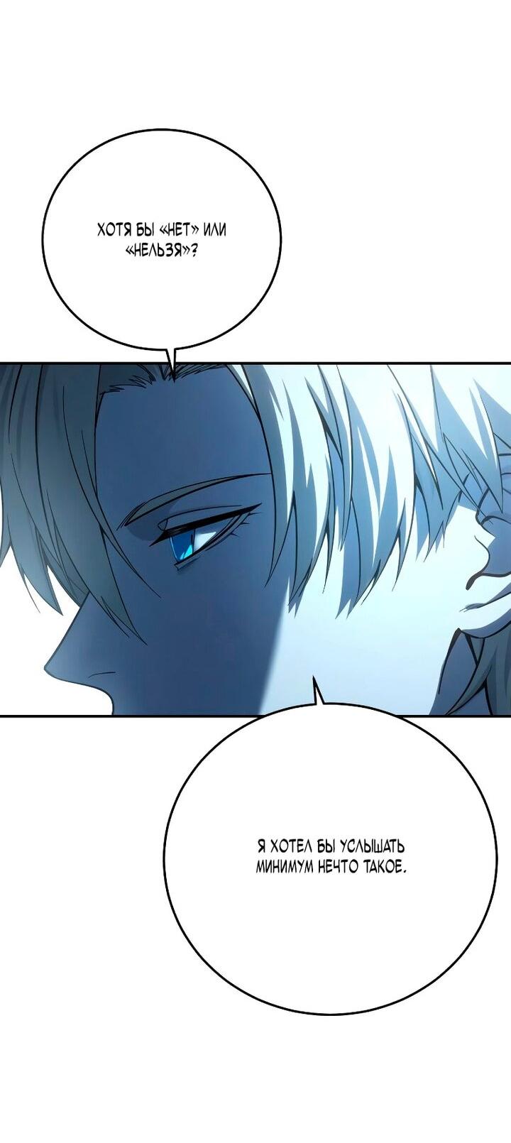 Манга Звёздный мастер меча - Глава 103 Страница 74