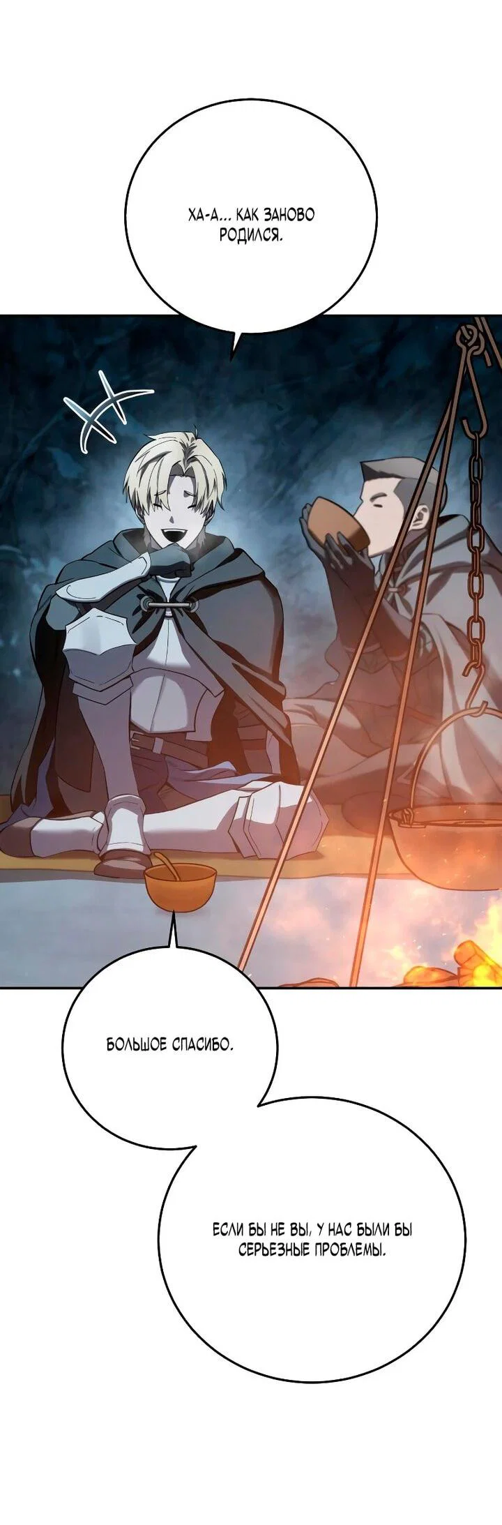 Манга Звёздный мастер меча - Глава 103 Страница 28