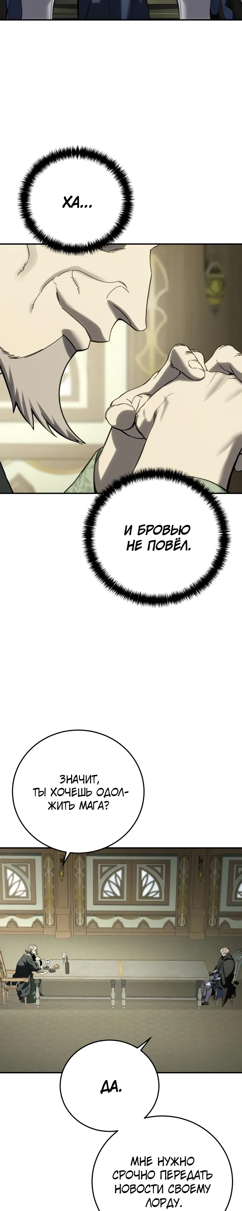 Манга Звёздный мастер меча - Глава 104 Страница 10