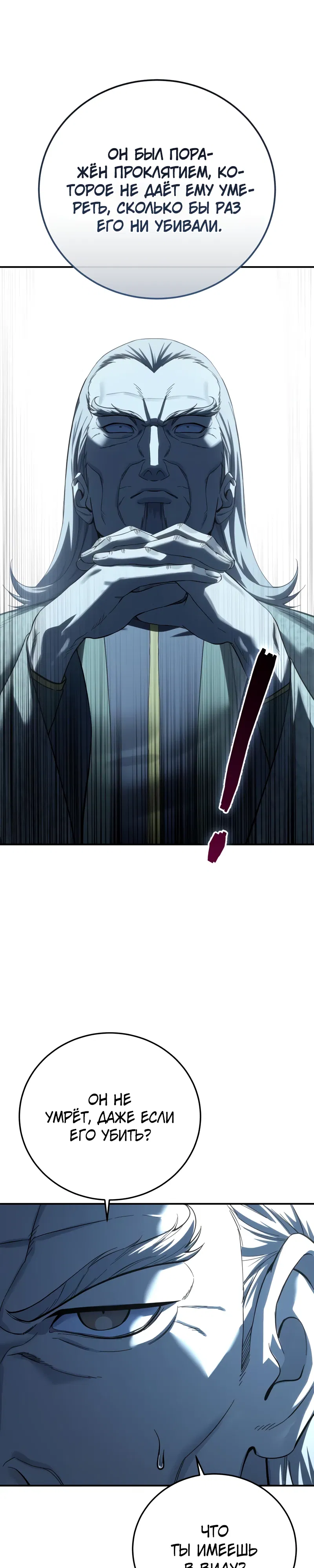 Манга Звёздный мастер меча - Глава 104 Страница 14