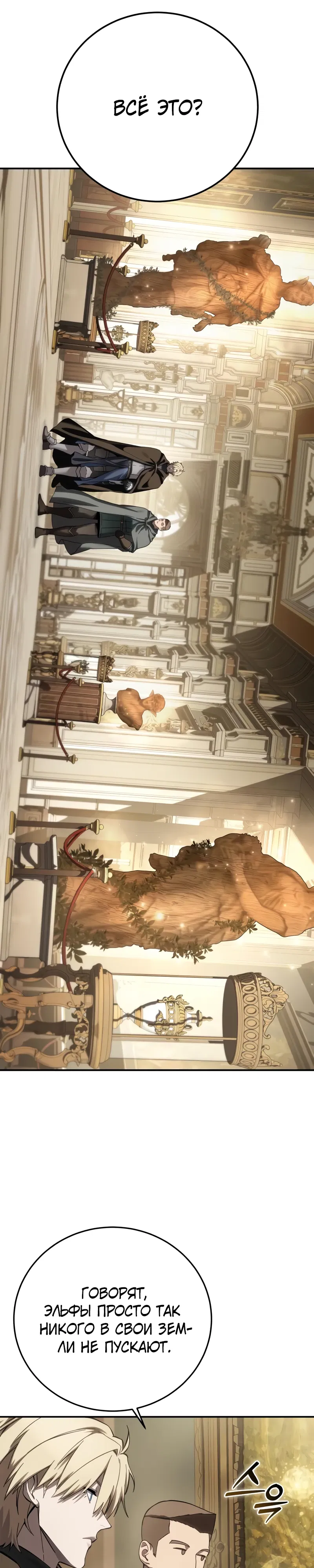 Манга Звёздный мастер меча - Глава 104 Страница 34