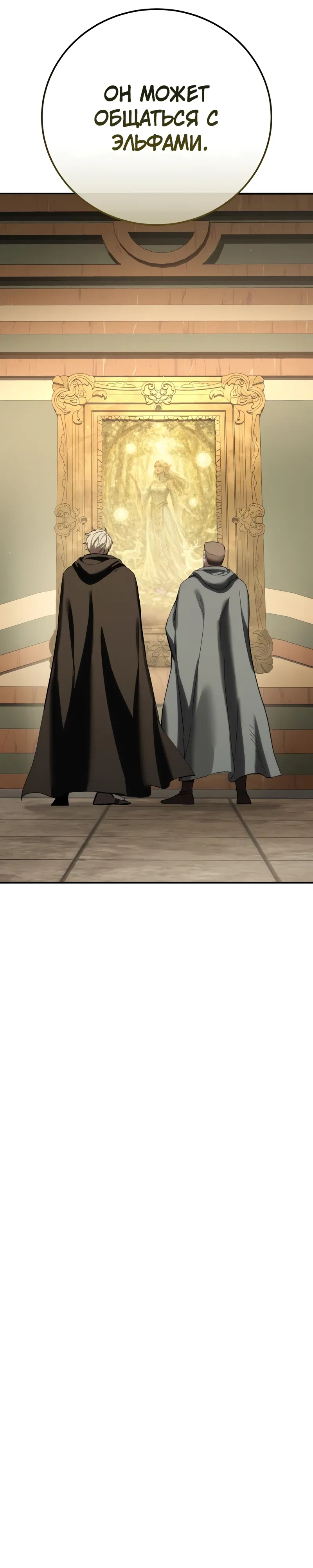 Манга Звёздный мастер меча - Глава 104 Страница 36