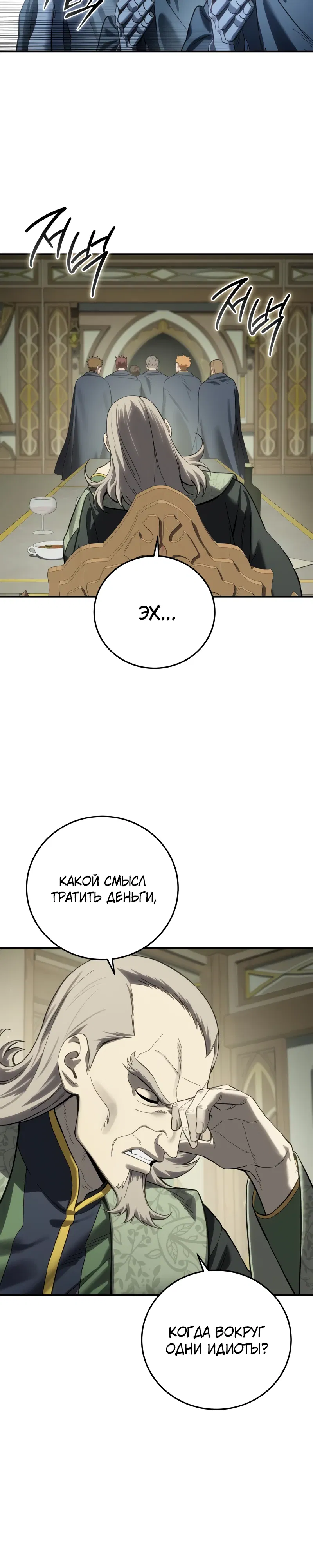 Манга Звёздный мастер меча - Глава 104 Страница 23