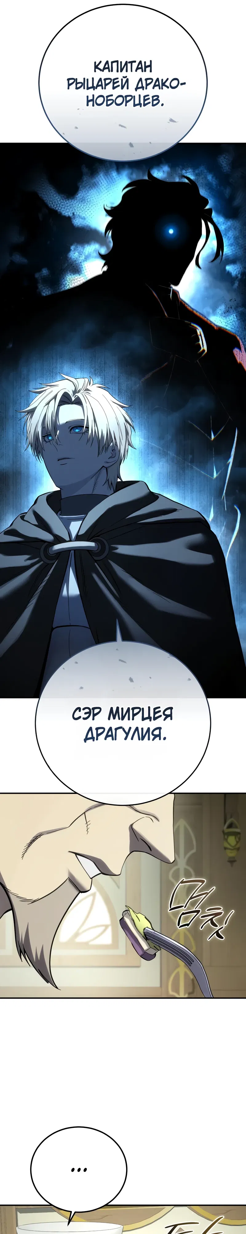 Манга Звёздный мастер меча - Глава 104 Страница 5