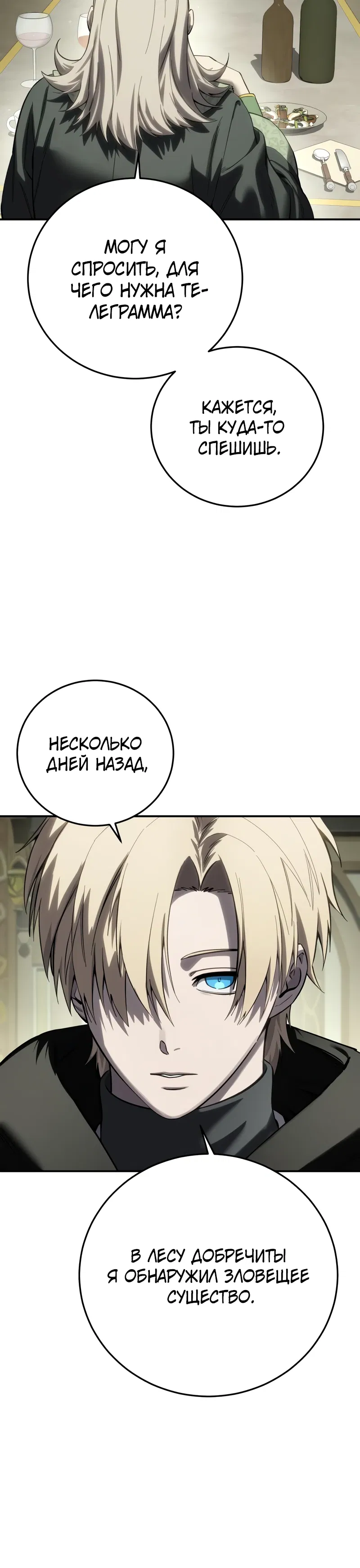 Манга Звёздный мастер меча - Глава 104 Страница 12