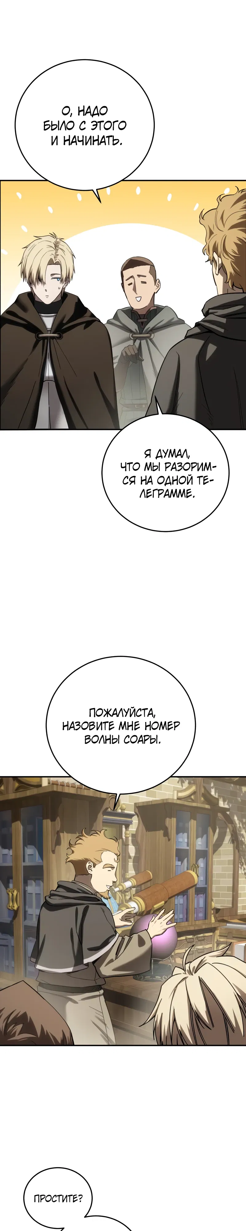 Манга Звёздный мастер меча - Глава 104 Страница 28