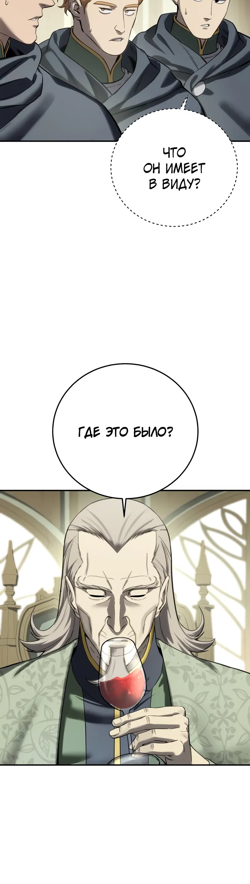 Манга Звёздный мастер меча - Глава 104 Страница 16