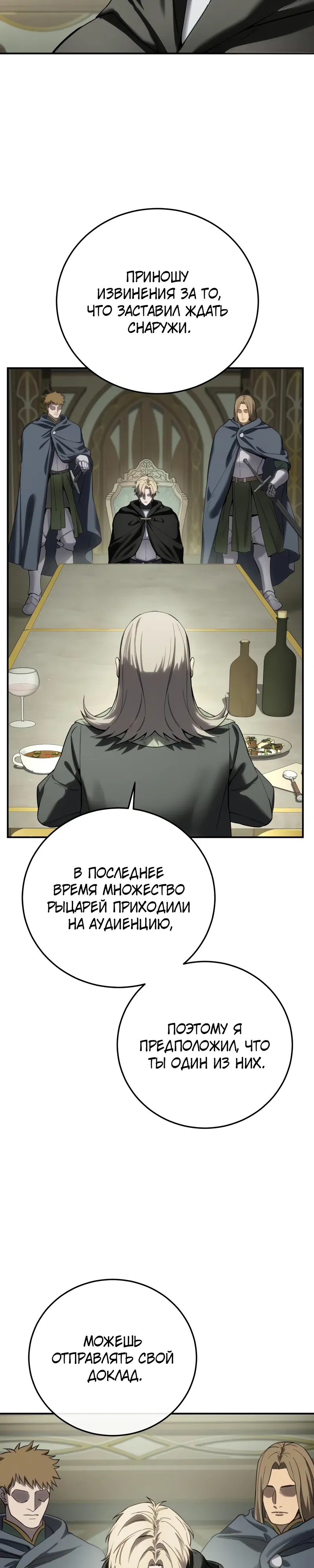 Манга Звёздный мастер меча - Глава 104 Страница 19