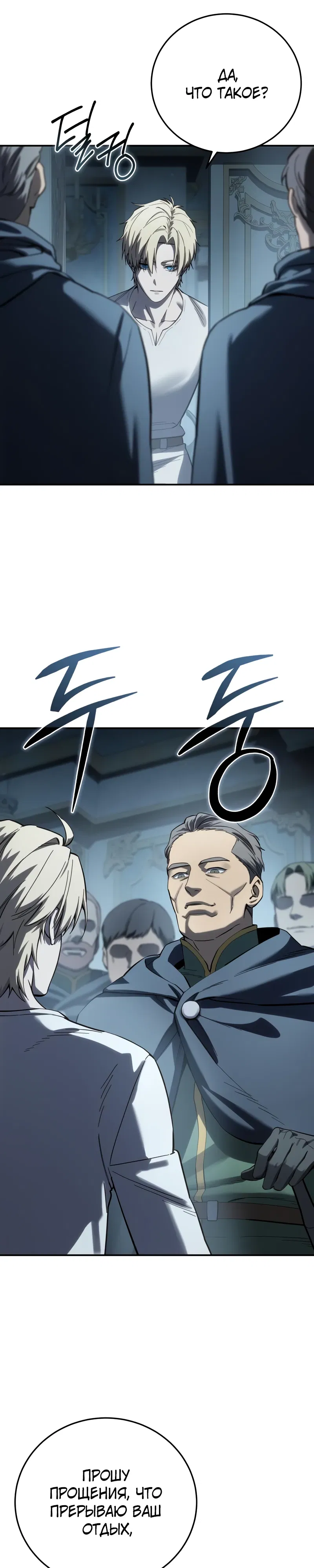 Манга Звёздный мастер меча - Глава 104 Страница 42