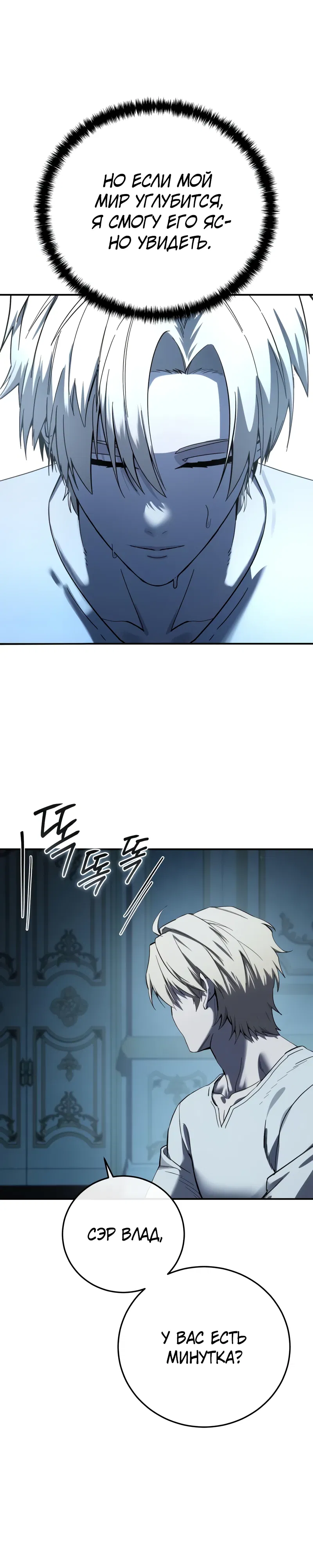 Манга Звёздный мастер меча - Глава 104 Страница 41