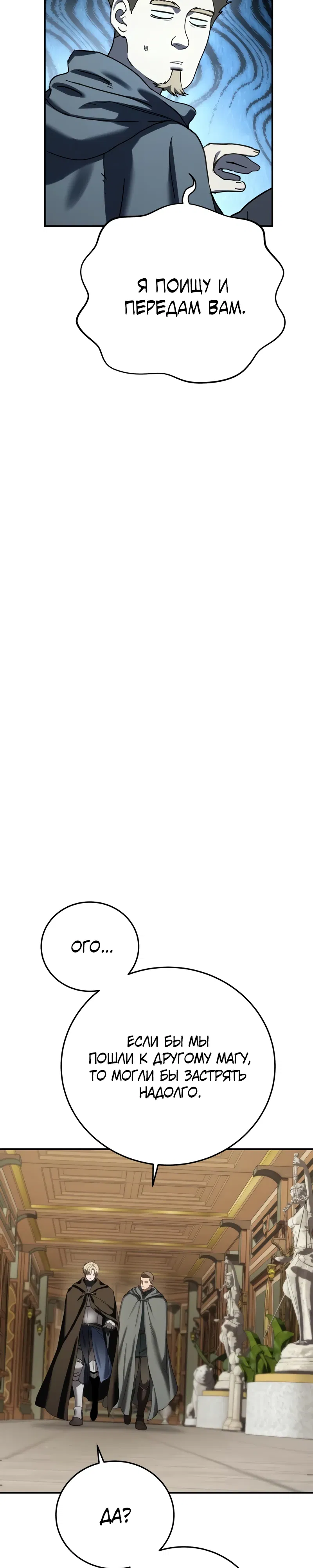 Манга Звёздный мастер меча - Глава 104 Страница 30