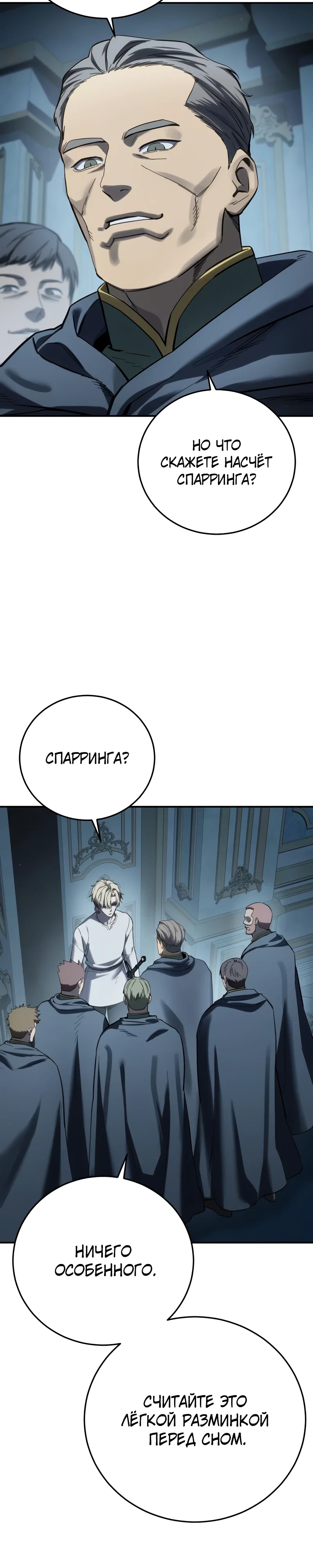Манга Звёздный мастер меча - Глава 104 Страница 43